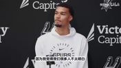 文班此前：不知道为啥还有人讨论我身高，知道我比所有人高就行了