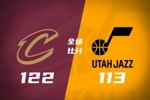 🏀骑士送爵士6连败 米切尔34分 小莫布里34+17 哈登13+6+14