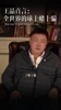 王晶：全世界的足球都是假球，最厉害的人懂得赢，也懂怎么输！