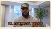 天选之子！詹姆斯此前透露：签约耐克前拒绝了锐步的一千万美元！