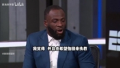 追梦：我说过科尔阻碍我发展&但被断章取义，希望他回来执教！