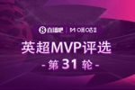 直播吧X咪咕体育|英超第31轮MVP评选，谁是你心中的本轮英超MVP？