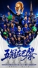 法甲五连冠🏆巴黎夺得队史第14个法甲冠军，近14个赛季12度加冕