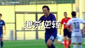 多支球队以下克上！足协杯第三轮综述
