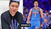 大史：雷霆三个替补给马刺打穿，马刺没有必要这么夹击SGA吧？