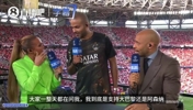 看爽了😍！NBA球星帕克连场看欧冠决赛+NBA西决