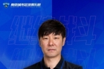 官宣｜李毅男出任南京城市足球俱乐部体育总监