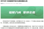 闽超第七轮南平队vs三明队的比赛因天气原因延期至6月14日举行