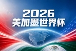 世界杯彩经：力争头名，巴西全取三分